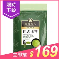 在飛比找Yahoo奇摩購物中心優惠-台灣茶人 辦公室正能量 日式頂級抹茶粉獨立隨身包(18入)【