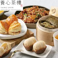 在飛比找新光三越 skm online優惠-【美食餐飲】台北【養心茶樓。蔬食飲茶】平日雙人下午茶套組(M