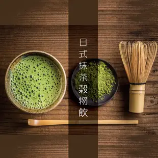 【聯華食品 KGCHECK】高纖順暢抹茶穀物飲 (2盒組)