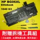 HP BG06XL 原廠電池 elitebook 1040G3 HSTNN-ib6z HSTNN-Q99c 台灣快速出貨