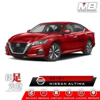 在飛比找PChome24h購物優惠-M8全機能汽車立體腳踏墊 - NISSAN ALTIMA (