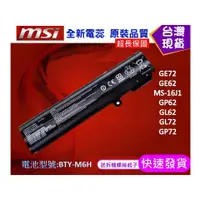 在飛比找蝦皮購物優惠-台灣現貨 BTY-M6H 筆電維修零件 微星 MSI GL7