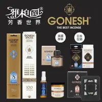 在飛比找蝦皮購物優惠-【已投保2000萬產品責任險】 GONESH 系列薰香 線香