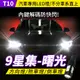 9星集 曙光 T10 白燈 車用燈泡 煞車燈 方向燈 倒車燈 汽車LED 不分車系直上【禾笙科技】