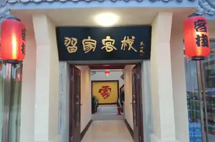 敦煌習家客棧Dunhuang Xi Jia Inn