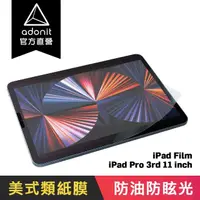 在飛比找momo購物網優惠-【Adonit】iPad Pro 11吋 類紙膜(iPad 
