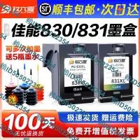 在飛比找露天拍賣優惠-佳能830墨盒可加墨適用PIXMA iP1180 1880 