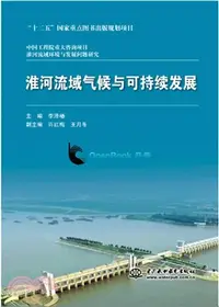 在飛比找三民網路書店優惠-淮河流域氣候與可持續發展（簡體書）