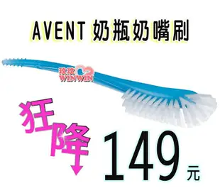 AVENT奶瓶奶嘴刷(AVENT奶瓶刷)，英國原裝進口，設計符合人體工學，輕鬆洗淨奶瓶