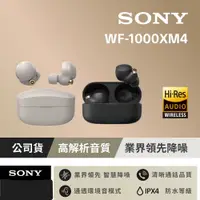 在飛比找蝦皮購物優惠-[SONY 索尼公司貨保固] WF-1000XM4 主動式降