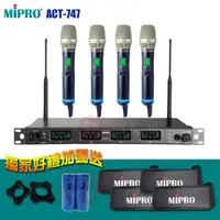 在飛比找森森購物網優惠-MIPRO ACT-747 類比 1U 新寬頻四頻道接收機(