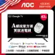 AOC 43吋Google TV智慧聯網液晶顯示器(43S5040)贈虎牌炊飯電子鍋