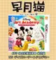 【早月貓發売屋】-現貨販售中- N3DS 迪士尼藝術學園 純日版 日文版 ※Disney Art※