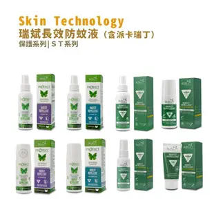 【Skin Technology】紐西蘭瑞斌 派卡瑞丁防蚊液(15%、20%、長效防蚊液) *健人館HEC*
