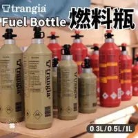 在飛比找蝦皮購物優惠-Trangia Fuel Bottle 燃料瓶【露營小站】瑞