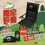 【GO SPORT】希拉雅三段躺椅 四段躺椅 折疊椅 露營椅 摺疊椅 休閒椅 三段椅 原住民 露營 野餐 居家 悠遊戶外