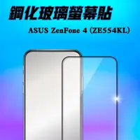 在飛比找蝦皮購物優惠-ASUS ZenFone 4 (ZE554KL)滿版(白)(