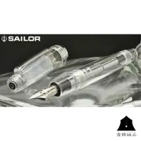 在飛比找蝦皮商城優惠-【SAILOR 寫樂】Professional Gear 筆