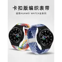 在飛比找ETMall東森購物網優惠-適用三星watch 4/5表帶尼龍編織單圈卡扣款Active