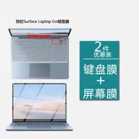 在飛比找ETMall東森購物網優惠-適用于12.4寸微軟SurfaceLaptopGo保護套指紋
