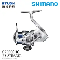 在飛比找漁拓釣具優惠-SHIMANO 23 STRADIC C2000SHG [紡