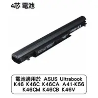 在飛比找蝦皮商城優惠-電池適用於 ASUS Ultrabook K46 K46C 