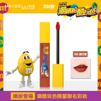 在飛比找momo購物網優惠-【MAYBELLINE 媚比琳】超持久霧感液態唇膏 M&M聯