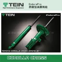 在飛比找樂天市場購物網優惠-【MRK】 【TEIN】EnduraPro COROLLA 