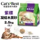 【4包組】Cats Best 凱優 紫標 凝結木屑砂-特級無塵 2.5Kg(5L) 環保木屑砂 貓砂 (8.4折)
