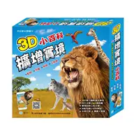 在飛比找TAAZE讀冊生活優惠-3D擴增實境小百科