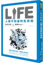 LIFE人類不知道的生存術