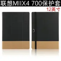 在飛比找樂天市場購物網優惠-TOZOYO 聯想MIIX4保護套MIIX4 Pro皮套12