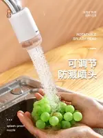 水龍頭防濺頭家用廚房通用自來水防濺水花灑噴頭過濾器嘴延伸神器