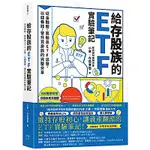 給存股族的ETF實驗筆記