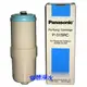 「P-31SRC」Panasonic軟水器專用濾心,適用PJ-S99、PJ-S31軟水機