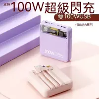 在飛比找蝦皮購物優惠-移動電源20000毫安培自帶線閃充超級快充100W行動電源充