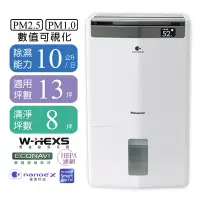 在飛比找Yahoo奇摩購物中心優惠-Panasonic國際牌 10L 1級ECONAVI PM2