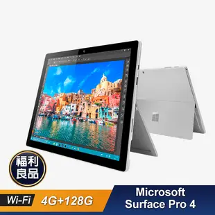 (福利品)Surface Pro 4 12.3吋四核心平板電腦(4G/128G)