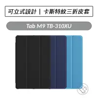 在飛比找蝦皮購物優惠-[送好禮] 聯想 Lenovo Tab M9 TB310XU