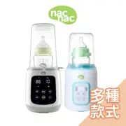 Nac Nac多功能溫奶器N1T 新版N2T nacnac溫奶器 調乳器 溫奶 消毒 解凍 nacnac 消毒鍋｜公司貨