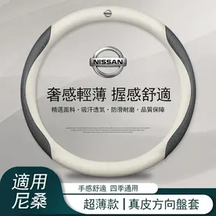 NISSAN尼桑 方向盤套 真皮方向盤套 TIIDA KICKS LIVINA SENTRA TEANA 翻毛皮方向盤套