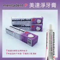 在飛比找樂天市場購物網優惠-Mentadent P 美達淨牙膏 (原味) 單條入 ( D