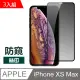 iPhone XS Max 高清防窺絲印防刮 鋼化膜 保護貼 超值3入組