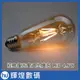 經典復古愛迪生燈泡 LED 4.5W 美式 工業風 茶色玻璃 110V-220V