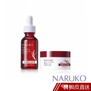 NARUKO牛爾 紅薏仁健康美白晚安組(紅薏仁健康雪白晚安凍膜+紅薏仁健康美白精華) 睡前簡單保養 蝦皮直送 現貨