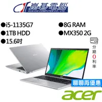 在飛比找蝦皮商城優惠-Acer宏碁 A515-56G-50YZ i5/MX350 