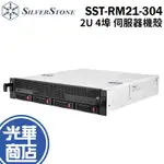 銀欣 SST-RM21-304 2U 4埠 M-ATX ITX SAS 伺服器機殼 光華商場