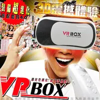 在飛比找蝦皮購物優惠-VR 3D眼鏡+藍牙搖桿手把 原裝VR BOX 手機3D頭戴