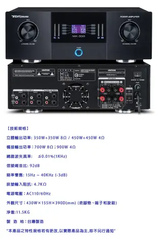 TDF MK-300 數位控制後級混音擴大機 (10折)