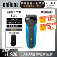 在飛比找momo購物網優惠-【德國百靈BRAUN】三鋒系列電動刮鬍刀/電鬍刀（藍）乾濕兩